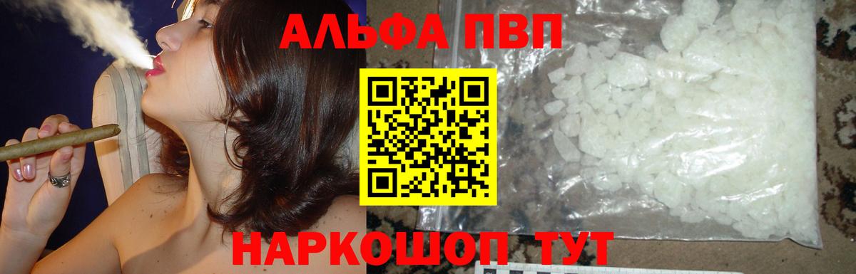 A PVP мука  Вход с VPN  A-PVP  Alpha-PVP VHQ  A PVP кристаллы  Учалы 