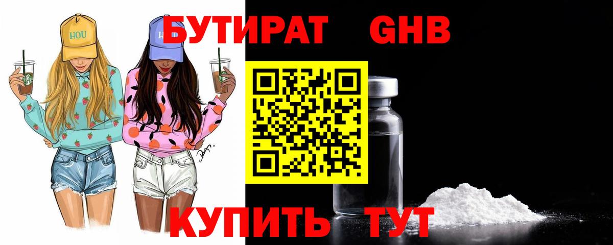 БУТИРАТ бутик  Вход с VPN  Учалы 