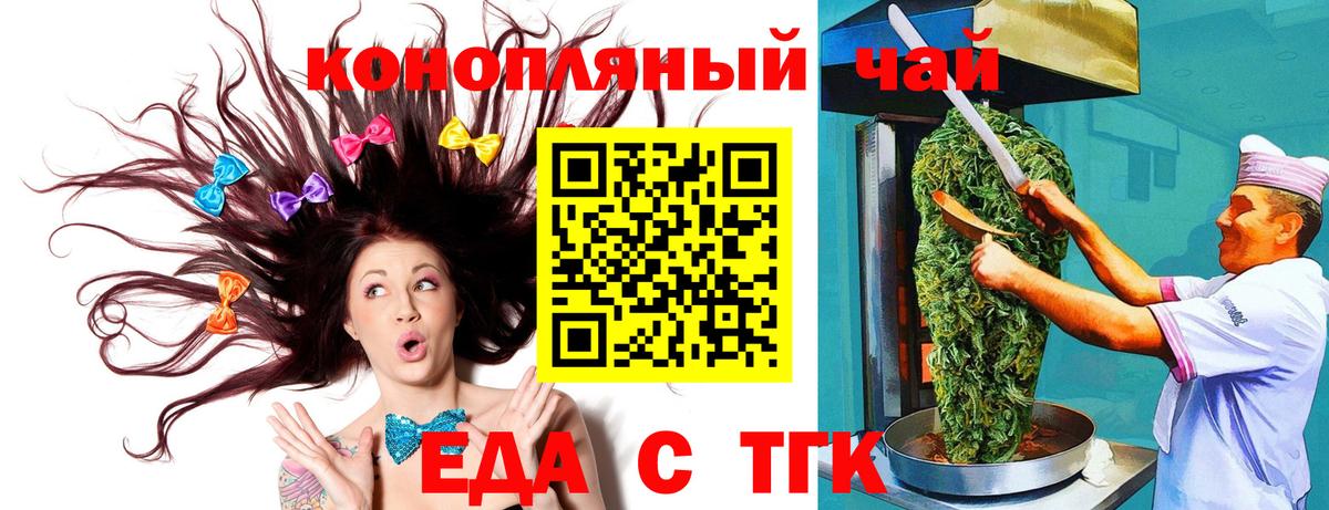 Еда ТГК марихуана Учалы