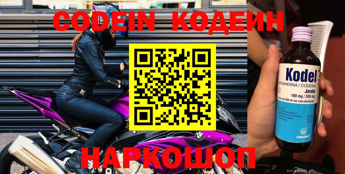 Кодеин напиток Lean (лин)  Кодеин Purple Drank  Вход с VPN  Учалы 