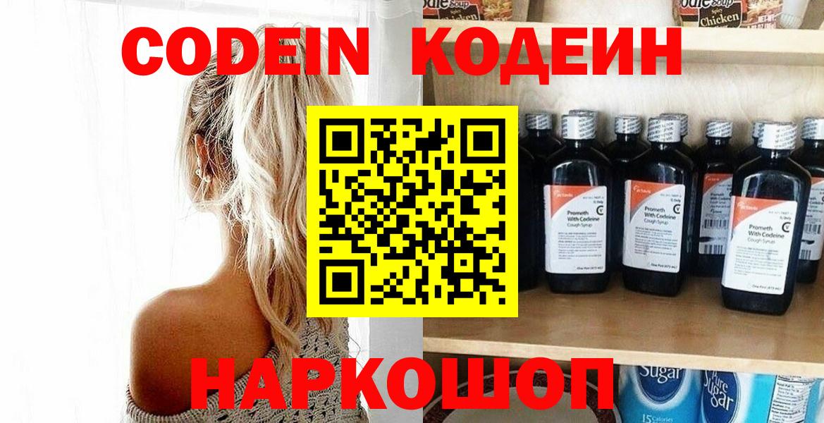 Кодеиновый сироп Lean Purple Drank Учалы