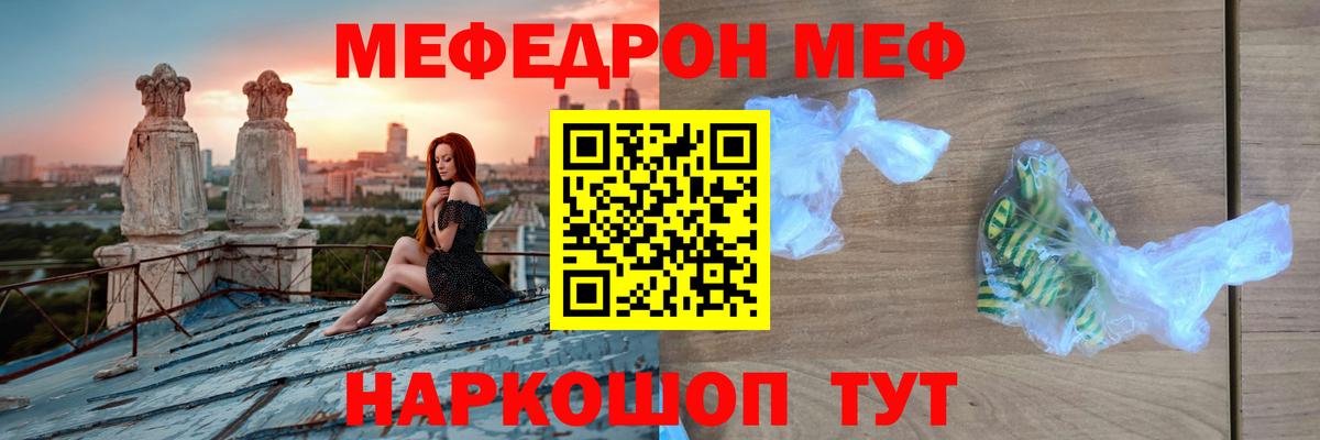 МЕФ  Вход с VPN  Учалы  МЕФ  Меф mephedrone 