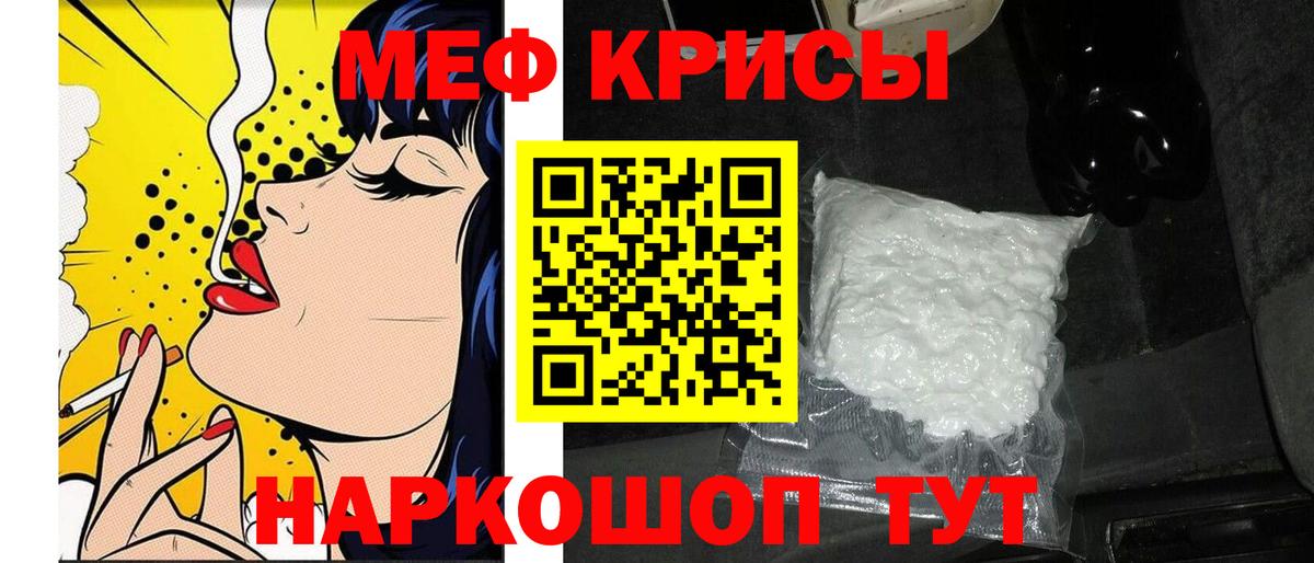 Меф мяу мяу кристаллы Учалы
