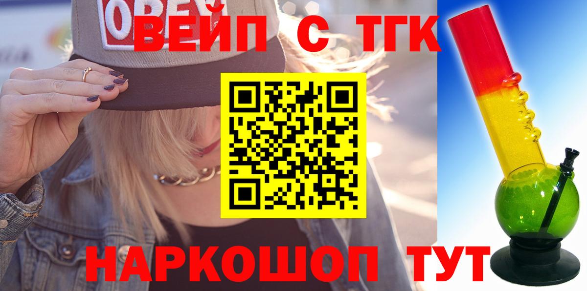 ТГК вейп  ТГК вейп  Вход с VPN  Учалы 